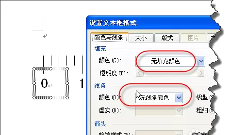 word中如何绘制带有刻度的尺子?