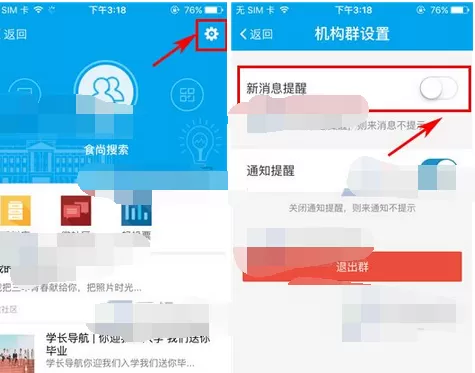 如何在易班中关闭群消息的提醒?在易班中关闭群消息的提醒的教程