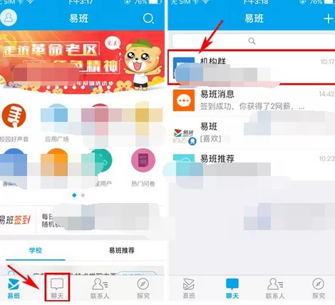 如何在易班中关闭群消息的提醒？在易班中关闭群消息的提醒的教程