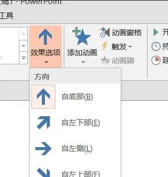 ppt如何修改飞入效果?ppt修改飞入效果的方法
