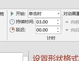 ppt如何修改飞入效果?ppt修改飞入效果的方法