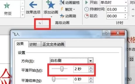 ppt如何修改飞入效果?ppt修改飞入效果的方法