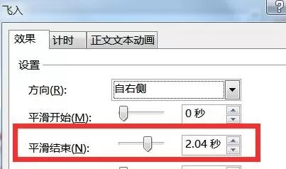 ppt如何修改飞入效果?ppt修改飞入效果的方法