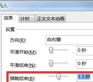 ppt如何修改飞入效果?ppt修改飞入效果的方法