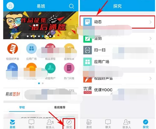 如何在易班中删除动态?在易班中删除动态的图文教程