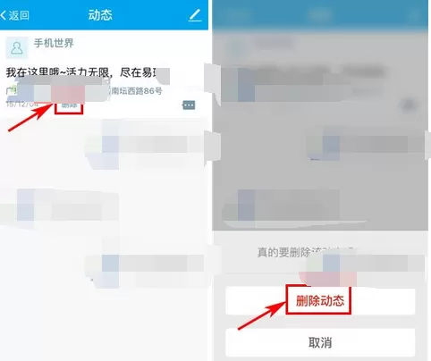 如何在易班中删除动态?在易班中删除动态的图文教程