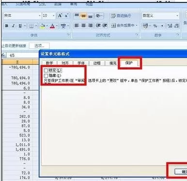 怎么在excel中只对带有公式单元格进行保护?