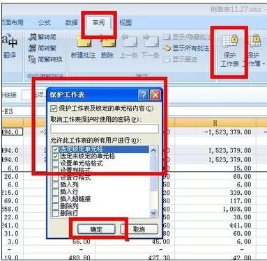 怎么在excel中只对带有公式单元格进行保护?