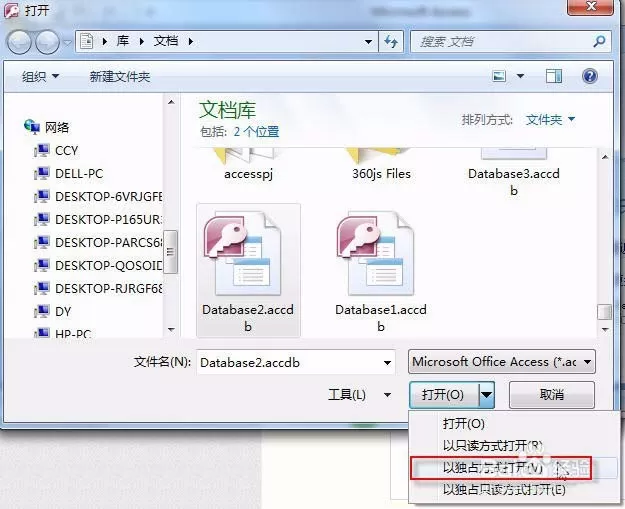 Access数据库密码如何添加与取消?