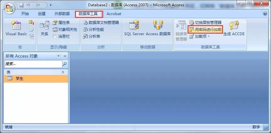 Access数据库密码如何添加与取消?