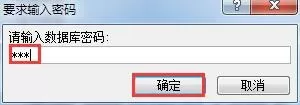 Access数据库密码如何添加与取消?