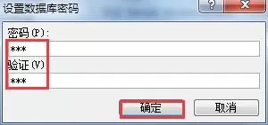 Access数据库密码如何添加与取消?