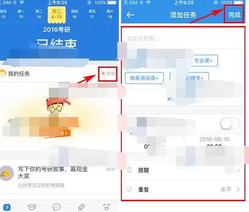 怎么在考研帮中添加任务？在考研帮中添加任务的步骤