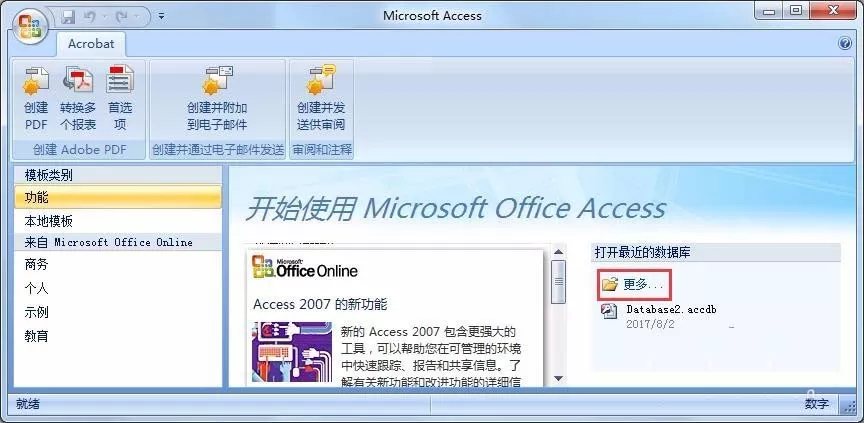 Access数据库密码如何添加与取消?