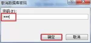 Access数据库密码如何添加与取消?