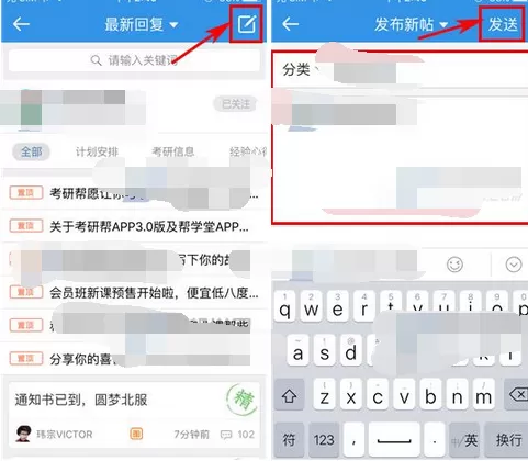 怎么在考研帮中发布帖子?在考研帮中发布帖子的教程