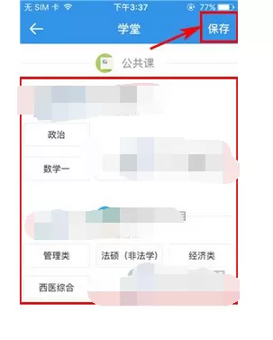 如何在考研帮中修改科目?在考研帮中修改科目的具体方法