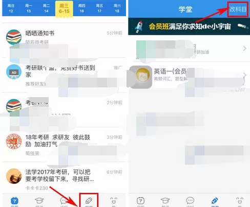 如何在考研帮中修改科目？在考研帮中修改科目的具体方法