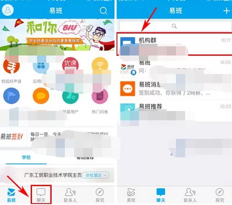 如何在易班中退出群组？在易班中退出群组的具体方法