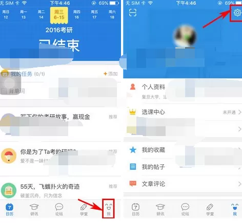 怎么开启考研帮的夜间模式?考研帮夜间模式的开启方法