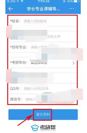 怎么在考研帮中申请辅导员?在考研帮中申请辅导员的具体方法