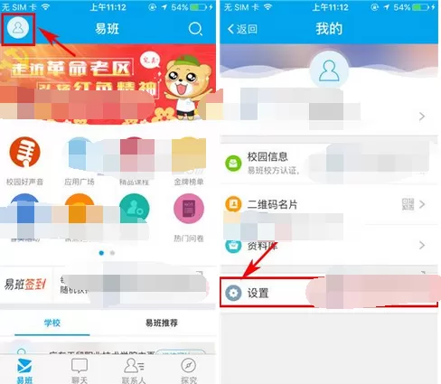 怎么在易班中开启允许好友查看动态?易班开启允许好友查看动态的方法