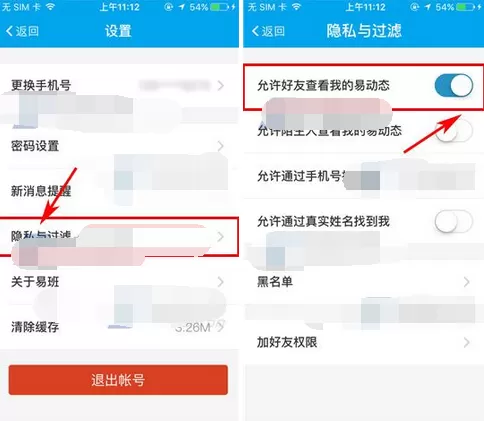 怎么在易班中开启允许好友查看动态?易班开启允许好友查看动态的方法