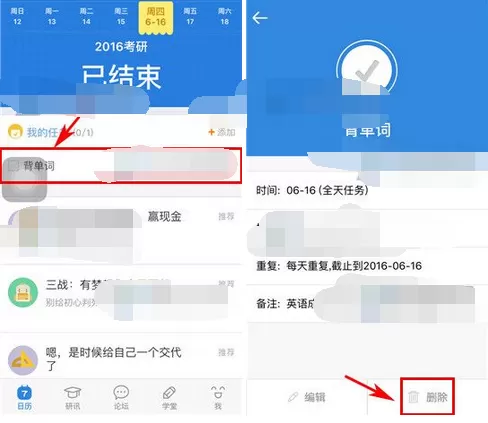 怎么在考研帮中删除任务？在考研帮中删除任务的教程