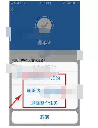 怎么在考研帮中删除任务?在考研帮中删除任务的教程