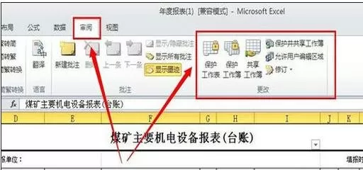 怎么在excel表格中设置共享?在excel表格中设置共享的教程