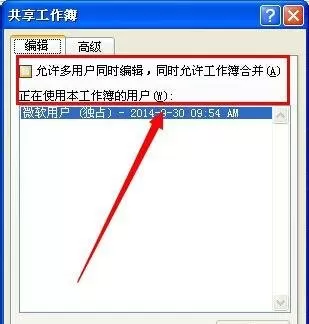 怎么在excel表格中设置共享?在excel表格中设置共享的教程