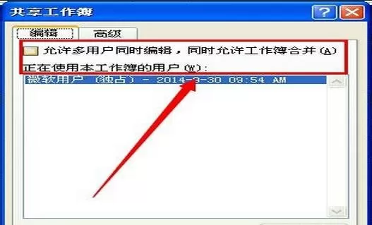 怎么在excel表格中设置共享?在excel表格中设置共享的教程