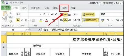 怎么在excel表格中设置共享?在excel表格中设置共享的教程