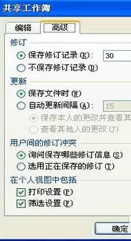 怎么在excel表格中设置共享?在excel表格中设置共享的教程
