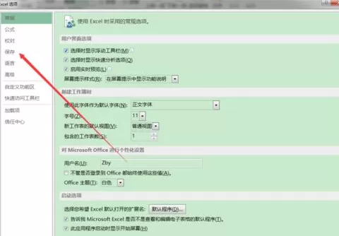 Excel2016怎样修改默认保存类型?修改默认保存类型的方法