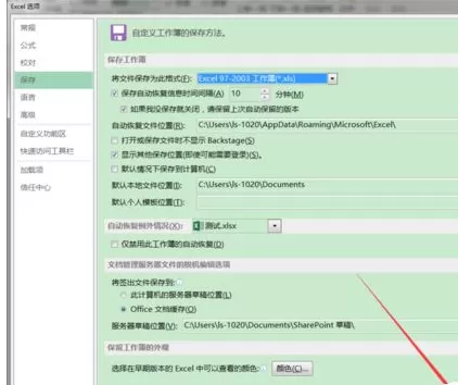 Excel2016怎样修改默认保存类型?修改默认保存类型的方法