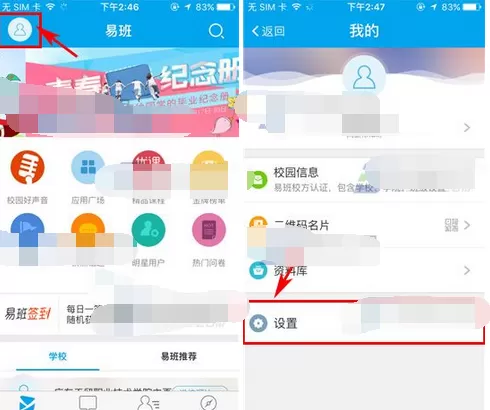 如何在易班中修改密码？在易班中修改密码的具体方法