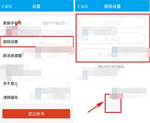 如何在易班中修改密码?在易班中修改密码的具体方法