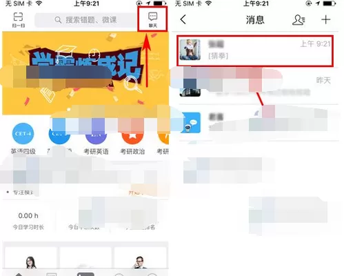怎么在错题会中焚毁发送和阅后的消息？错题会焚毁发送和阅后的消息的教程