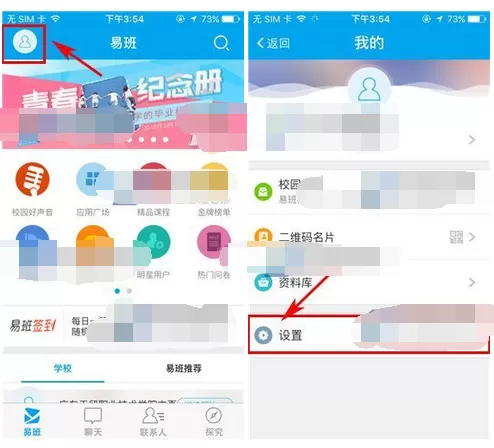 怎么在易班中关闭声音提醒？在易班中关闭声音提醒的具体方法