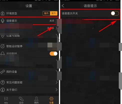 怎么关闭乐享动语音提示?关闭乐享动语音提示的具体方法