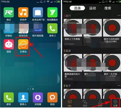 怎么关闭乐享动语音提示？关闭乐享动语音提示的具体方法