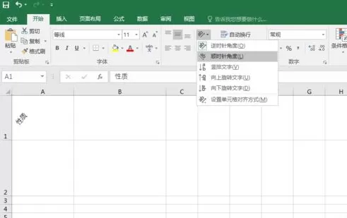 Excel2016怎样改变文字角度?Excel2016改变文字角度教程