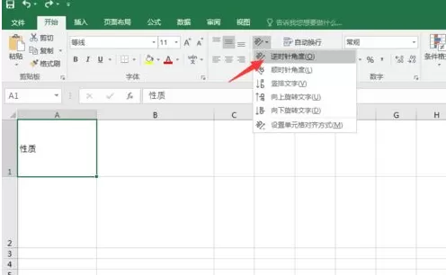 Excel2016怎样改变文字角度?Excel2016改变文字角度教程
