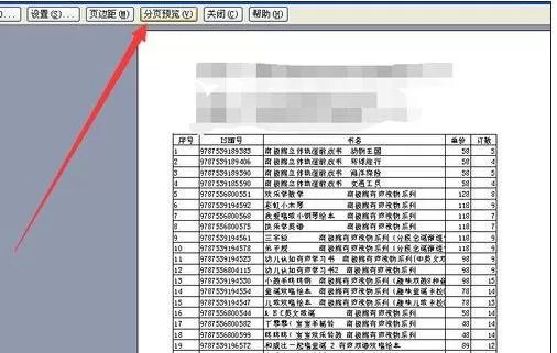 怎么解决excel表格打印不完整的问题?excel表格打印不完整的解决方法