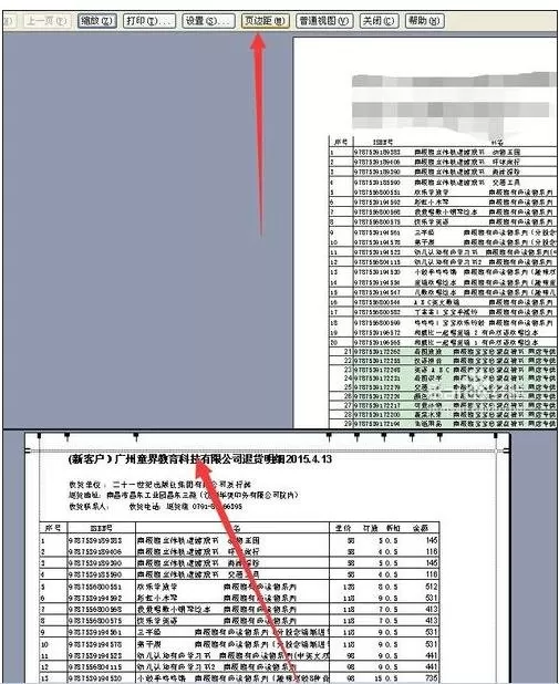 怎么解决excel表格打印不完整的问题?excel表格打印不完整的解决方法