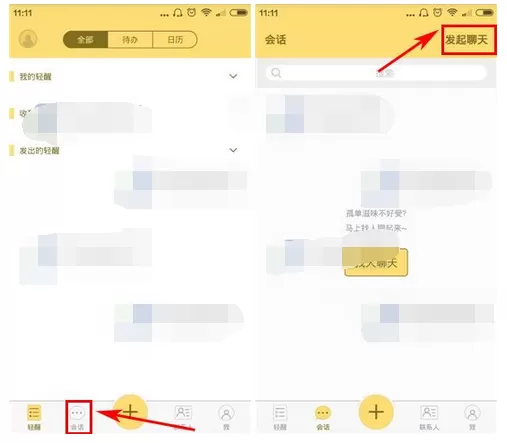 如何在轻醒中创建群聊?在轻醒中创建群聊的教程