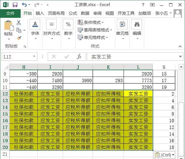 Excel如何巧用辅助列制作工资条?