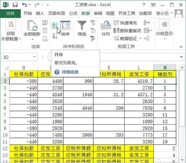 Excel如何巧用辅助列制作工资条?