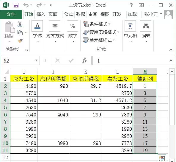 Excel如何巧用辅助列制作工资条？
